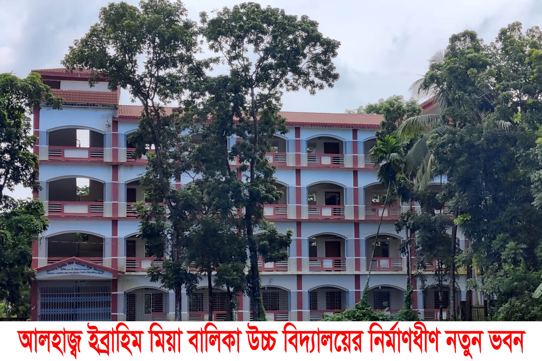 লক্ষ্মীপুরে স্কুল ভবন নির্মাণে অনিয়মের অভিযোগ