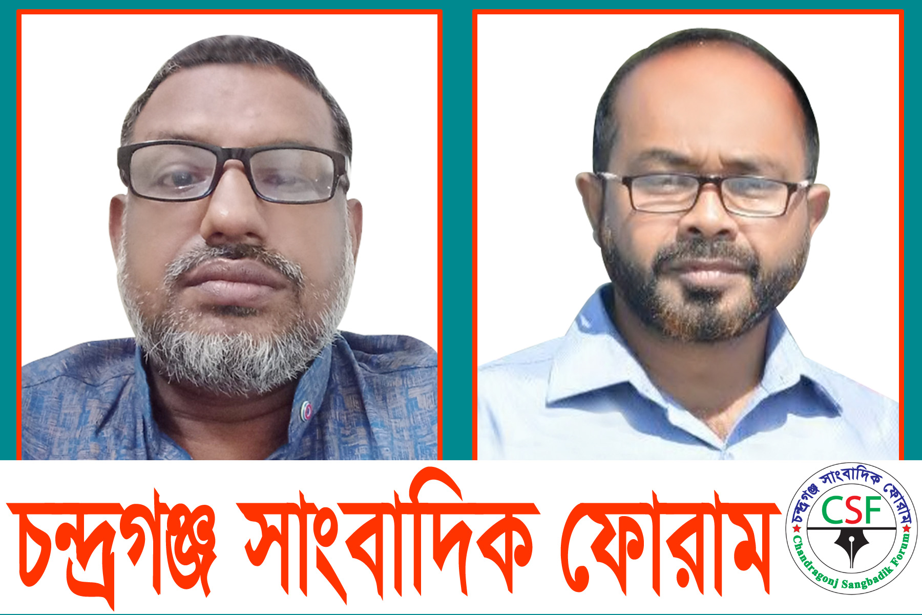 পবিত্র ঈদুল ফিতরের শুভেচ্ছা জানিয়েছেন চন্দ্রগঞ্জ সাংবাদিক ফোরাম