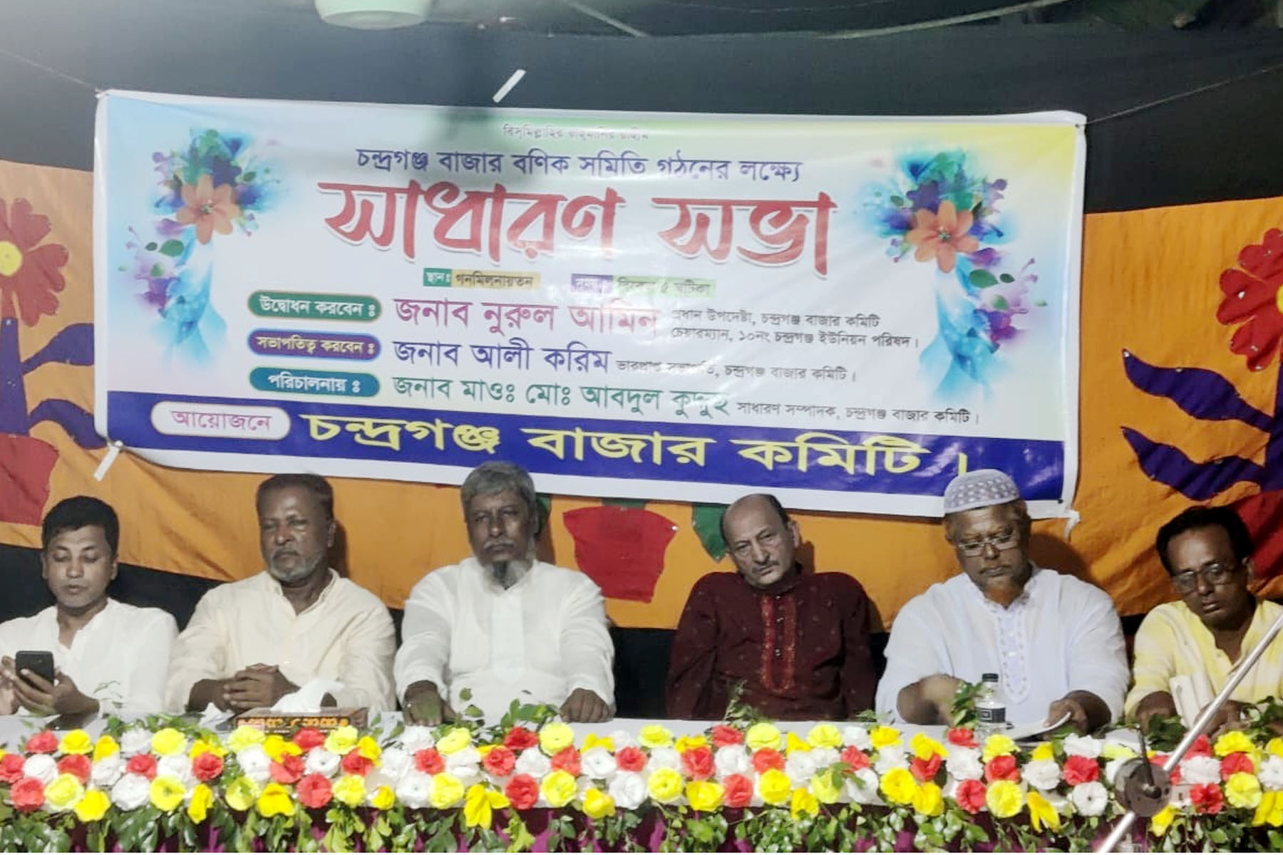 চন্দ্রগঞ্জ বণিক সমিতি’র গঠনতন্ত্র গড়ার আগেই ভাঙ্গার অভিযোগ!