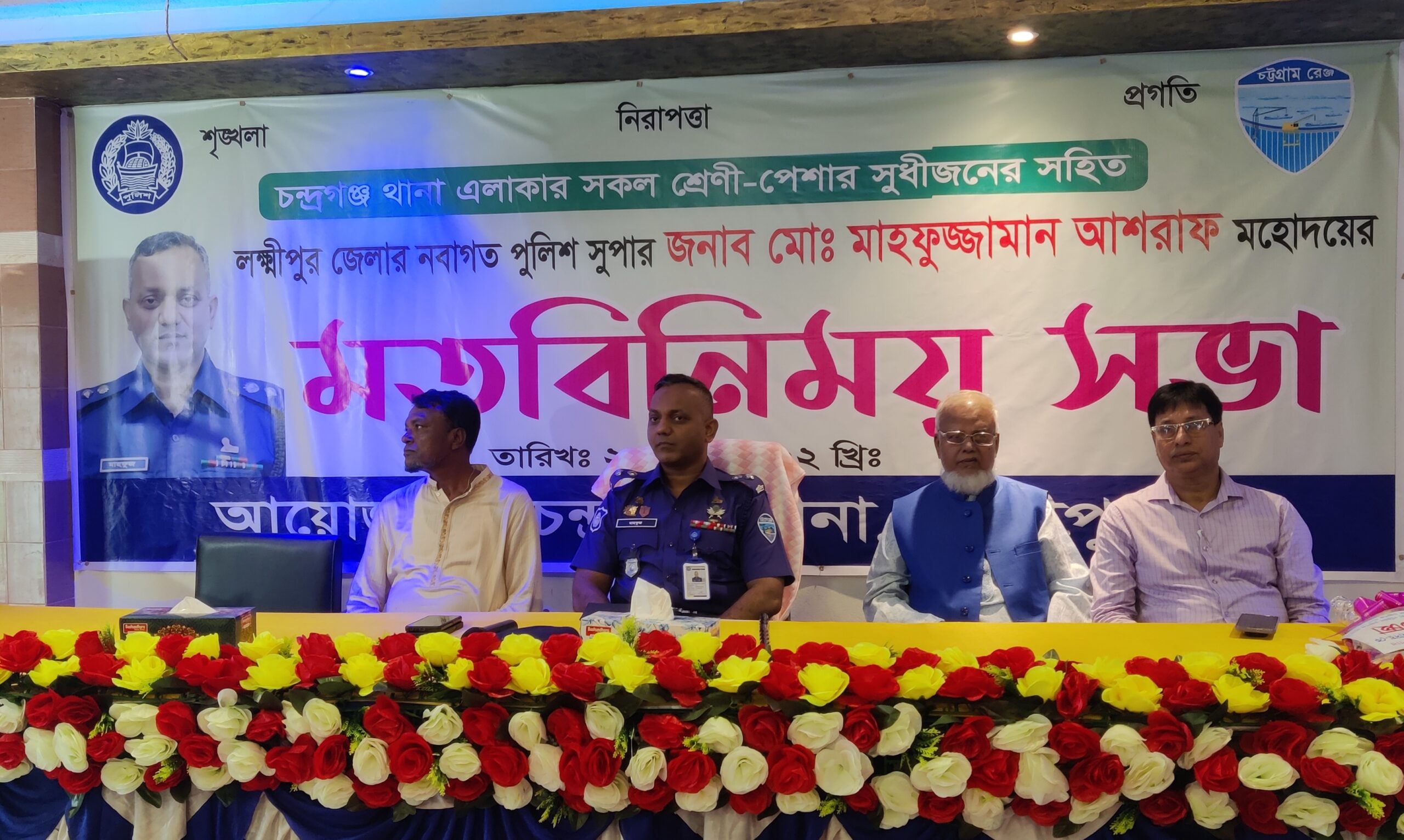 লক্ষ্মীপুর পুলিশ সুপারের চন্দ্রগঞ্জের সর্বস্তরের মানুষের সাথে মতবিনিময়