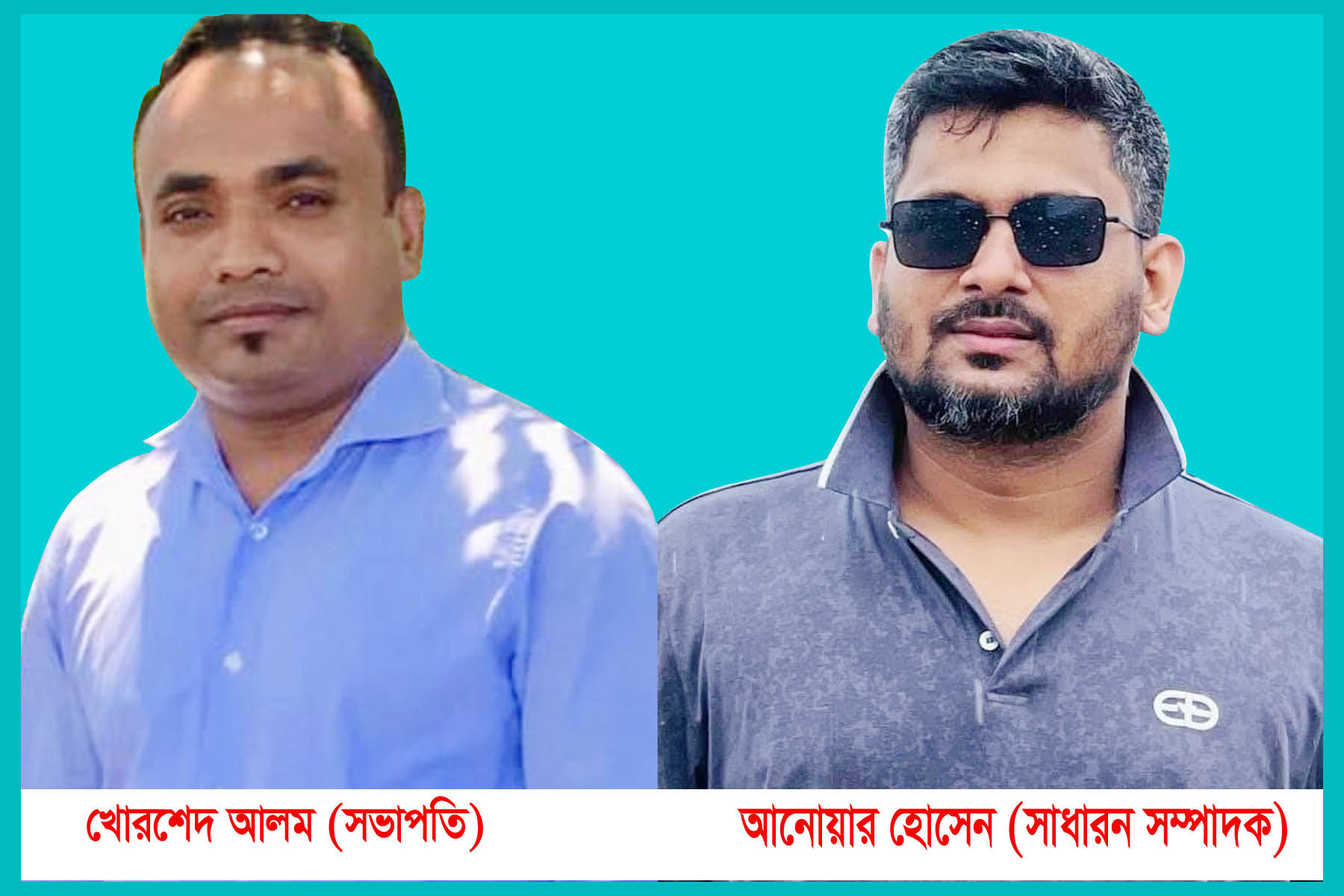 যুক্তরাষ্ট্রস্থ লক্ষ্মীপুর ডিষ্ট্রিক্ট ফ্রেন্ডস ফোরাম’র অনুমোদন, সভাপতি খোরশেদ, সাঃ সম্পাদক আনোয়ার